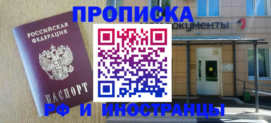временная регистрация недорого в Иланском