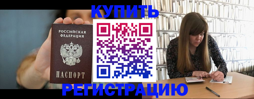 прописка для школы в Иланском
